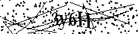 Моля въведете буквите и цифрите по-долу