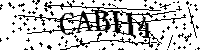 Моля въведете буквите и цифрите по-долу