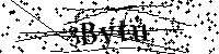 Моля въведете буквите и цифрите по-долу