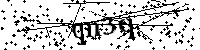 Моля въведете буквите и цифрите по-долу