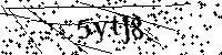 Моля въведете буквите и цифрите по-долу