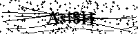 Моля въведете буквите и цифрите по-долу