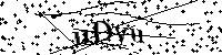 Моля въведете буквите и цифрите по-долу