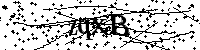 Моля въведете буквите и цифрите по-долу