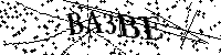 Моля въведете буквите и цифрите по-долу