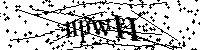 Моля въведете буквите и цифрите по-долу