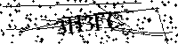 Моля въведете буквите и цифрите по-долу