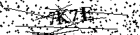 Моля въведете буквите и цифрите по-долу