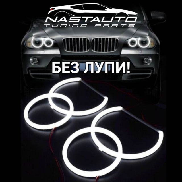 купи Ангелски Очи BMW E70 БЕЗ ЛУПИ!